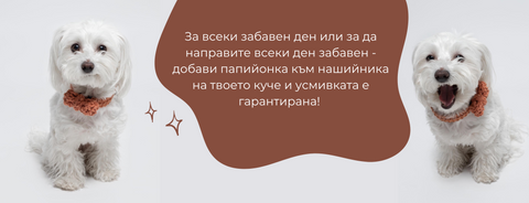 Макраме папийонки